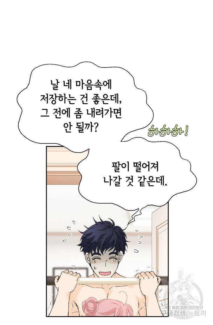누구의 아이를 낳을까 110화 48