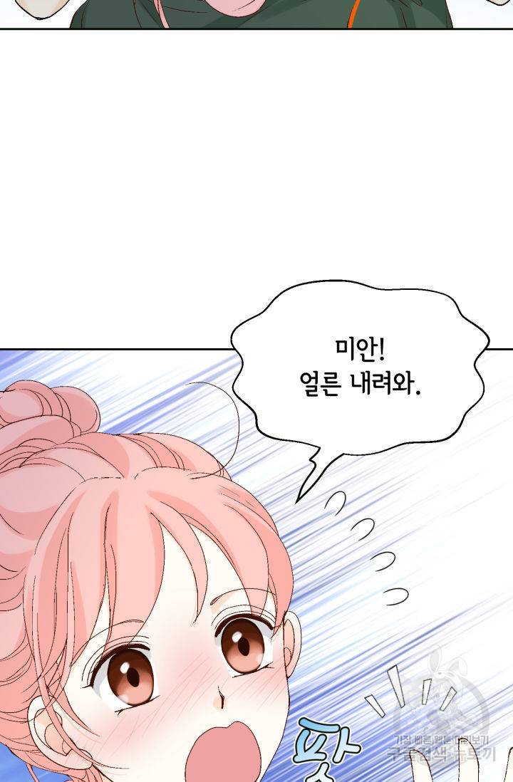 누구의 아이를 낳을까 110화 50