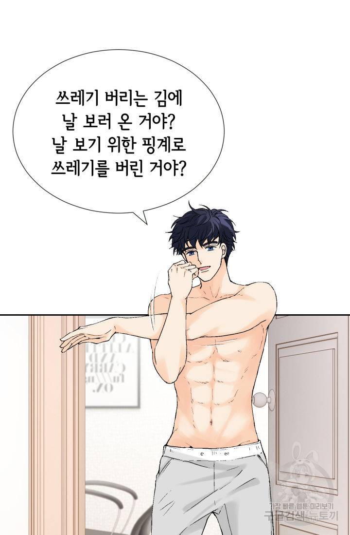 누구의 아이를 낳을까 110화 53