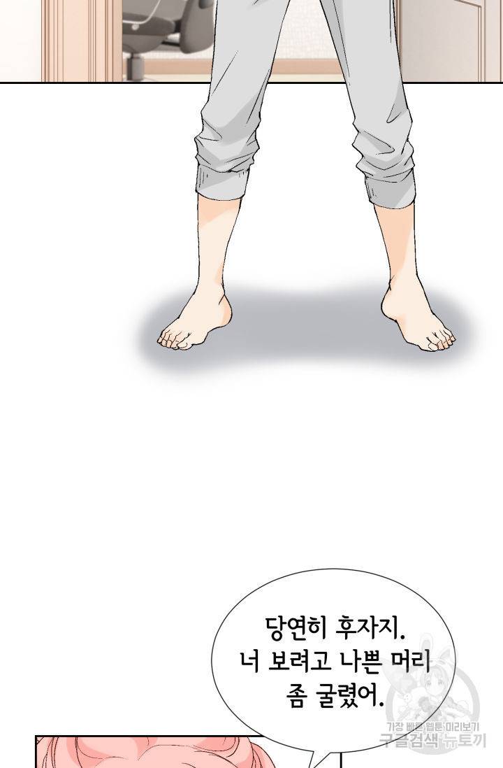 누구의 아이를 낳을까 110화 54