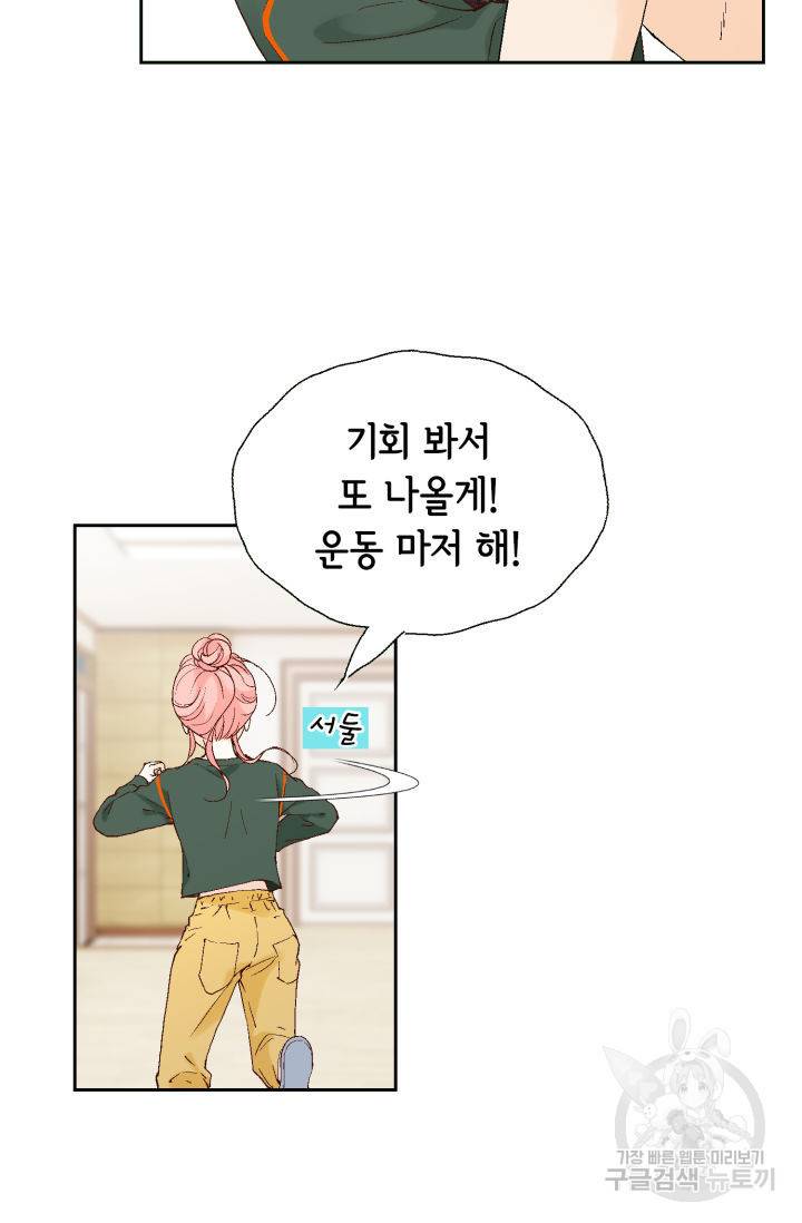 누구의 아이를 낳을까 110화 63