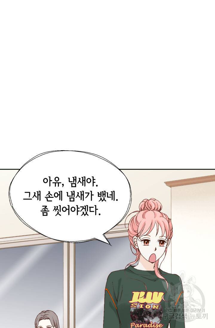 누구의 아이를 낳을까 110화 66