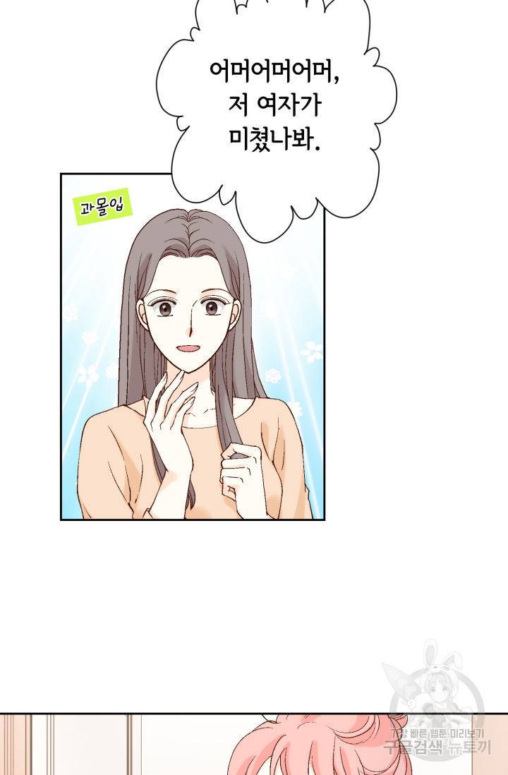 누구의 아이를 낳을까 110화 68