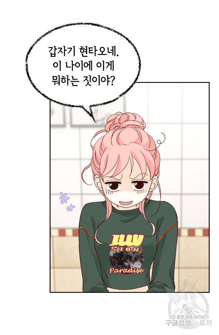 누구의 아이를 낳을까 110화 71