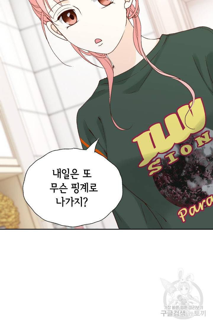 누구의 아이를 낳을까 110화 73