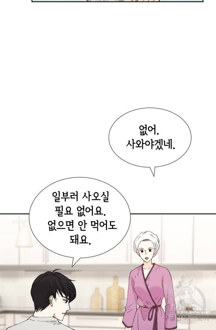 누구의 아이를 낳을까 110화 76