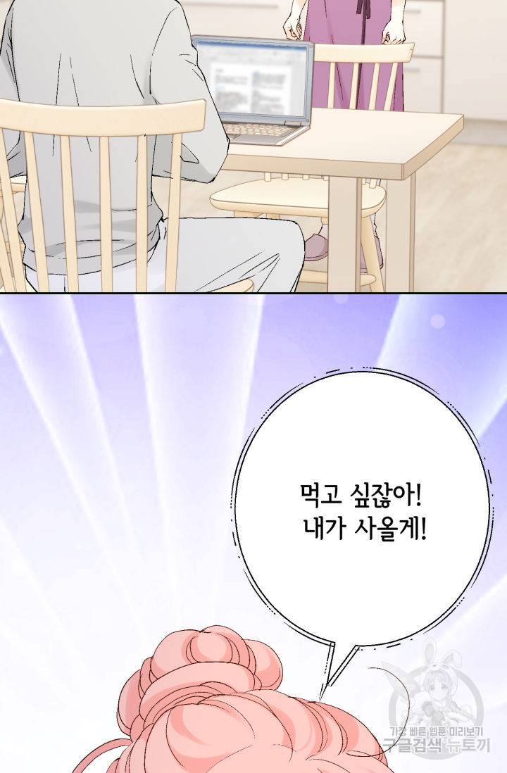 누구의 아이를 낳을까 110화 77