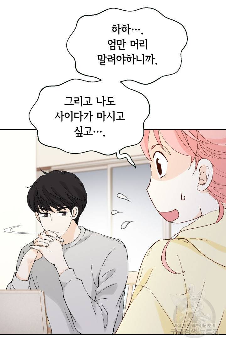 누구의 아이를 낳을까 110화 79