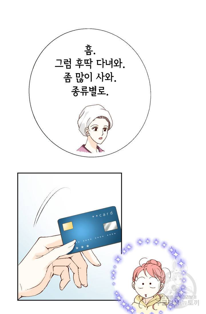누구의 아이를 낳을까 110화 80