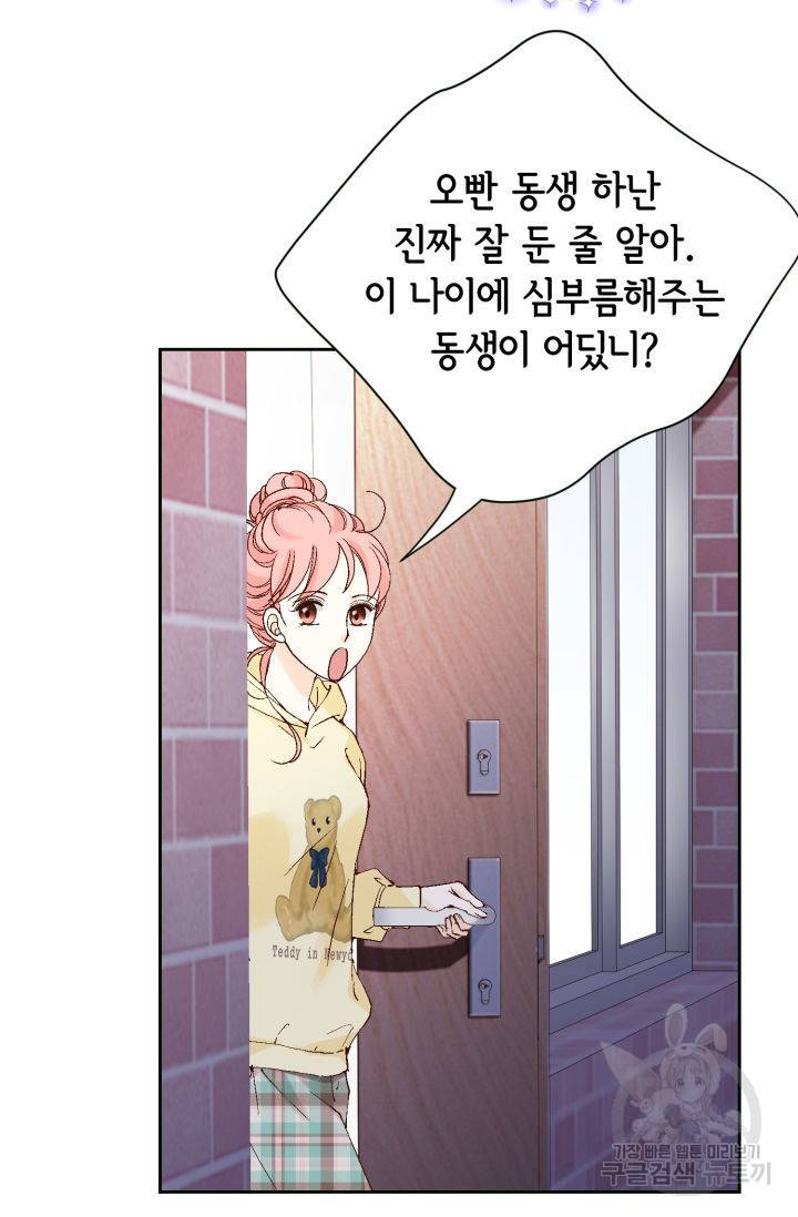 누구의 아이를 낳을까 110화 81
