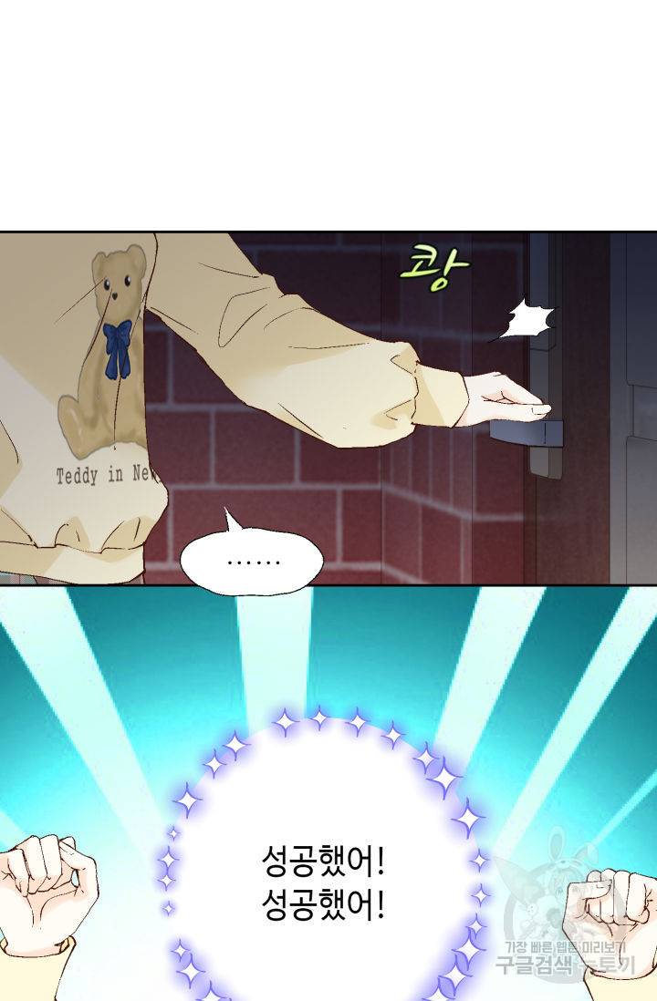 누구의 아이를 낳을까 110화 82