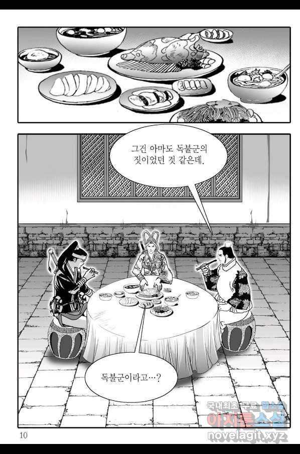 취국  75화 3