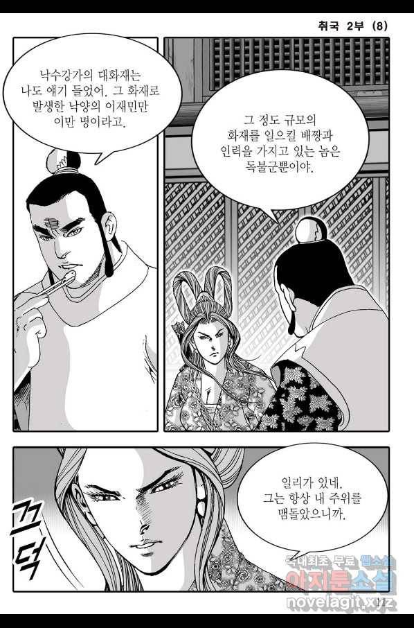 취국  75화 4