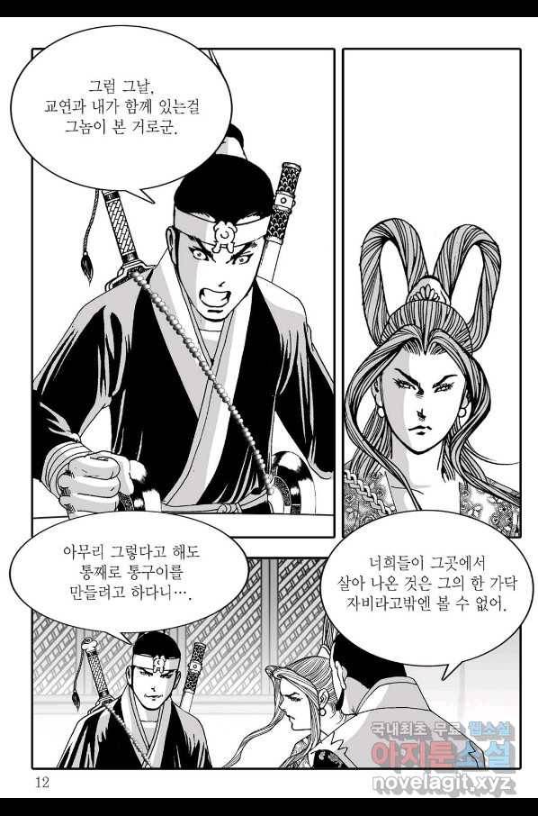 취국  75화 5