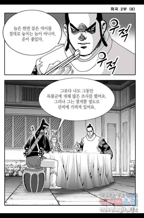 취국  75화 6