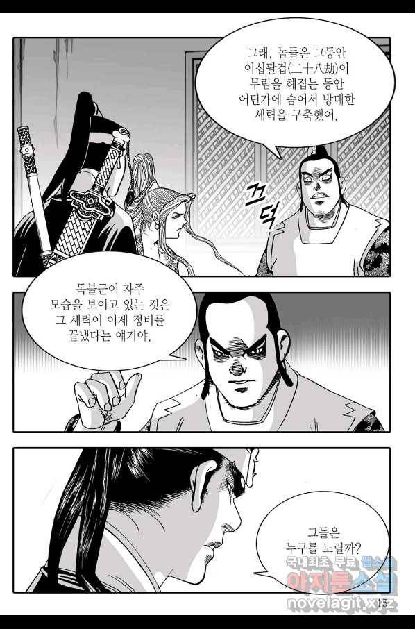 취국  75화 8