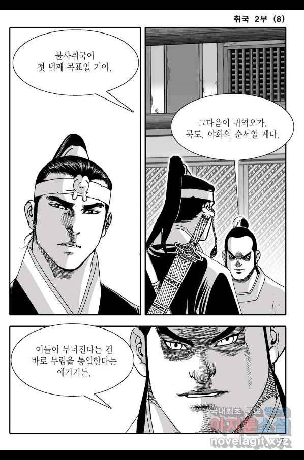 취국  75화 10