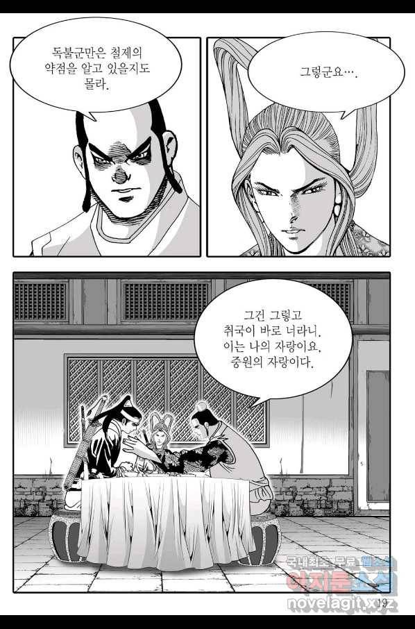 취국  75화 12