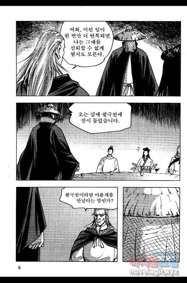 영약사 73화 3