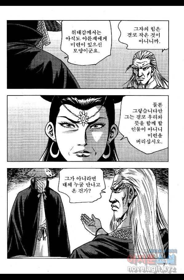 영약사 73화 4