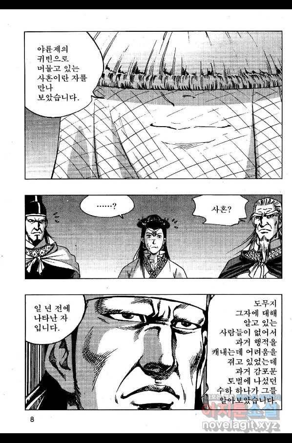 영약사 73화 5