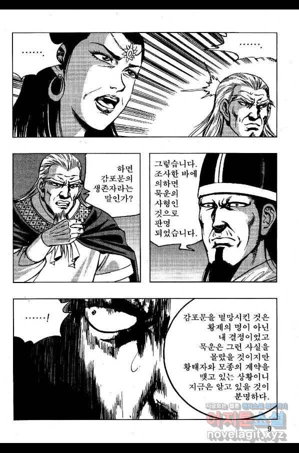영약사 73화 6