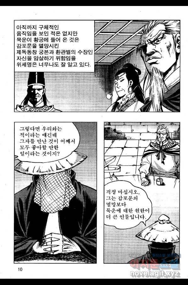 영약사 73화 7