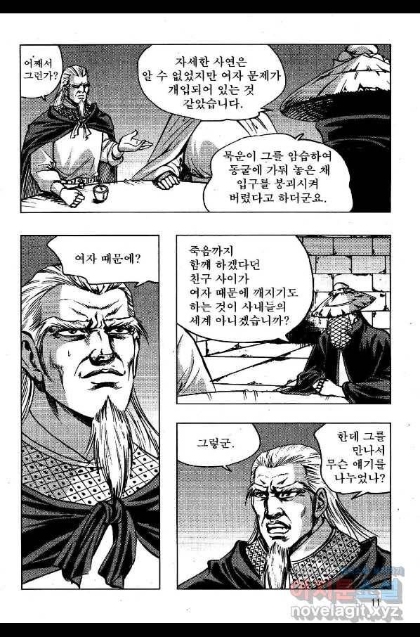 영약사 73화 8