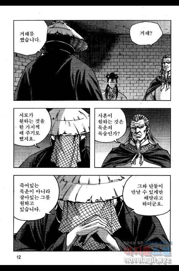 영약사 73화 9