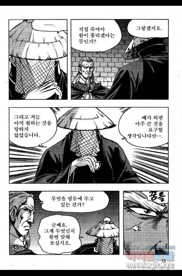 영약사 73화 10