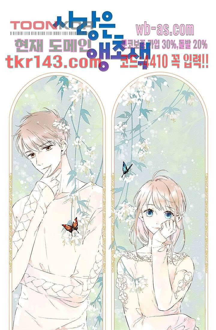 사랑은 앵초색 44화 1