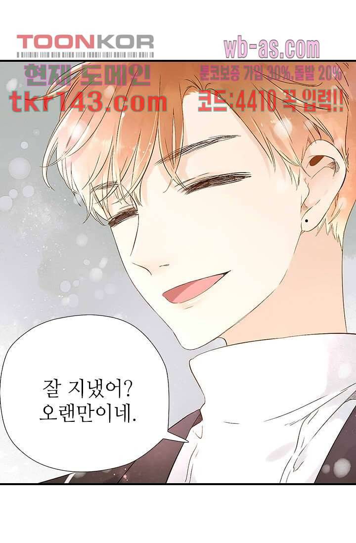 사랑은 앵초색 44화 4