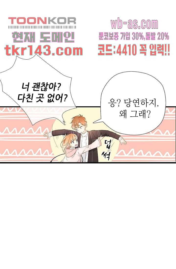 사랑은 앵초색 44화 5