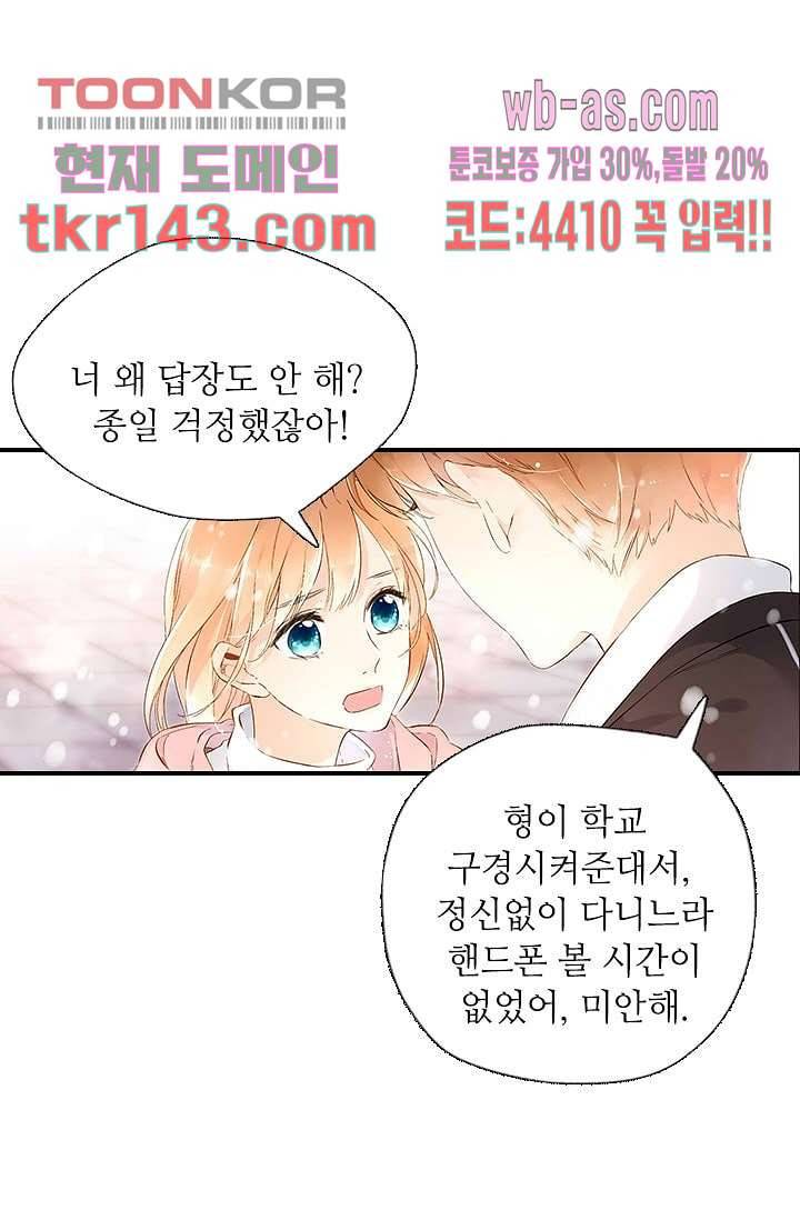 사랑은 앵초색 44화 6