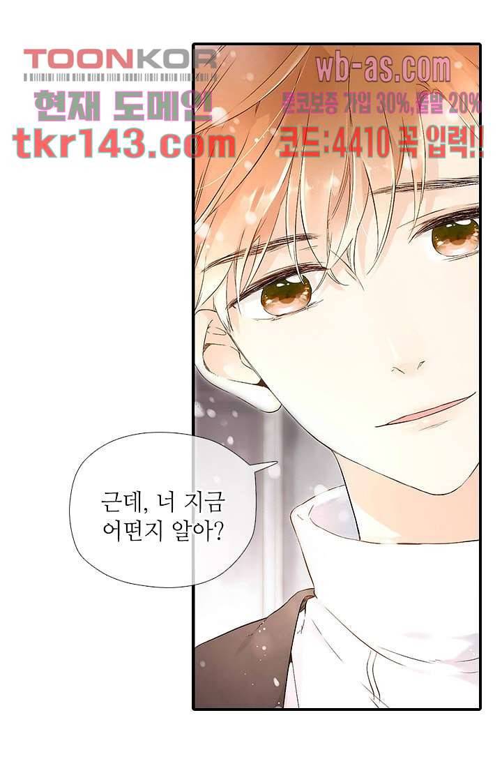 사랑은 앵초색 44화 7