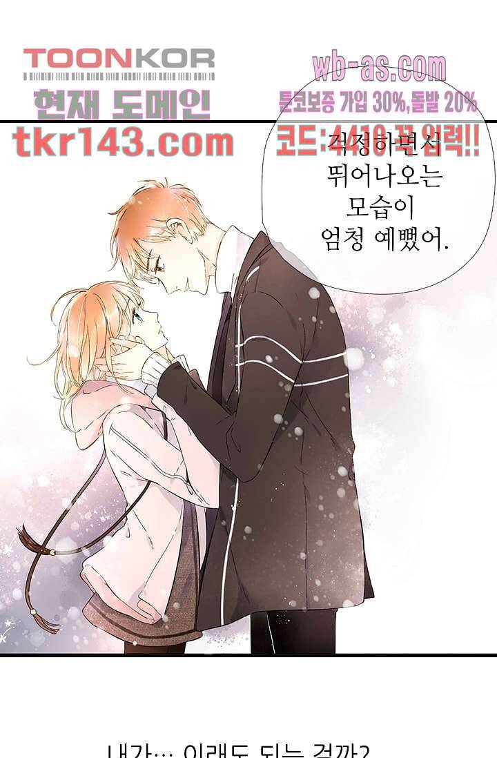사랑은 앵초색 44화 10