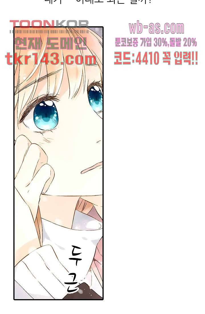사랑은 앵초색 44화 11