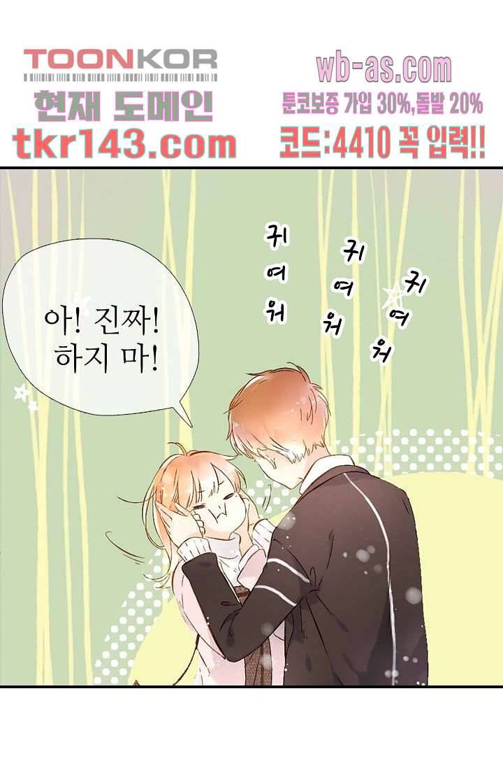 사랑은 앵초색 44화 13