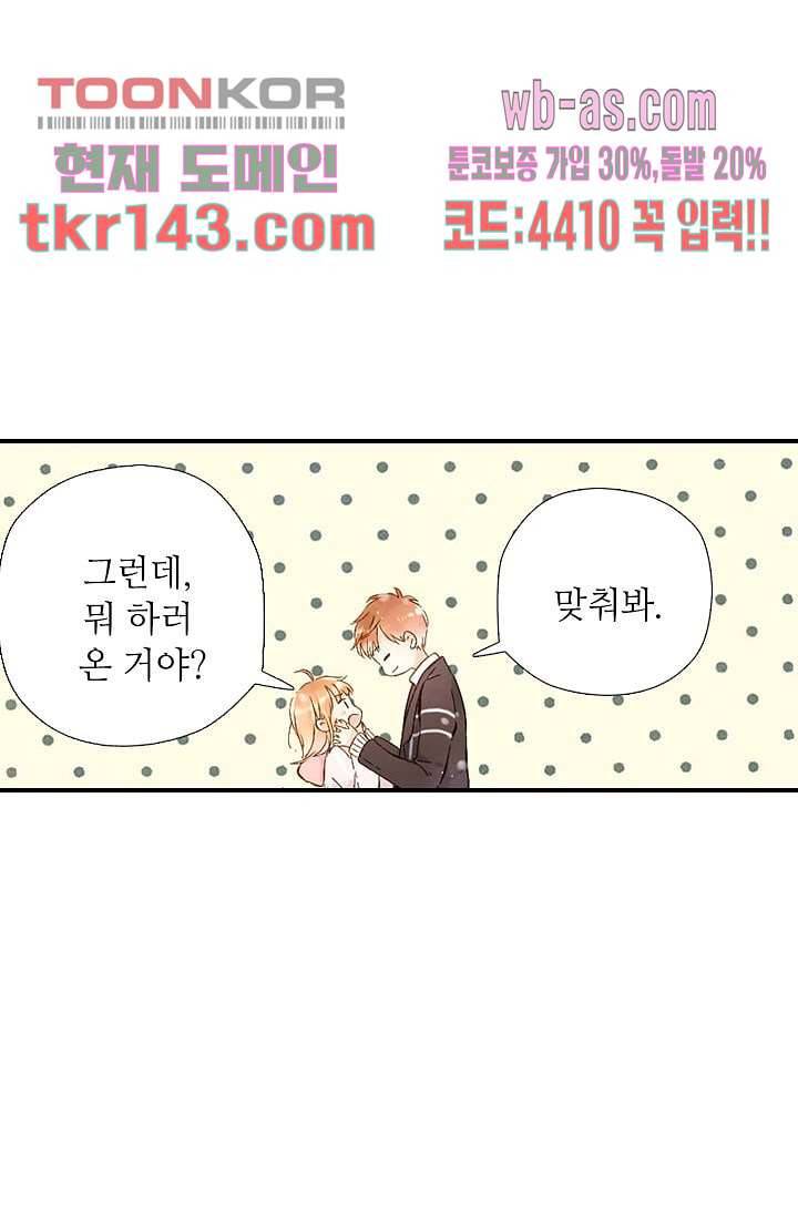 사랑은 앵초색 44화 14