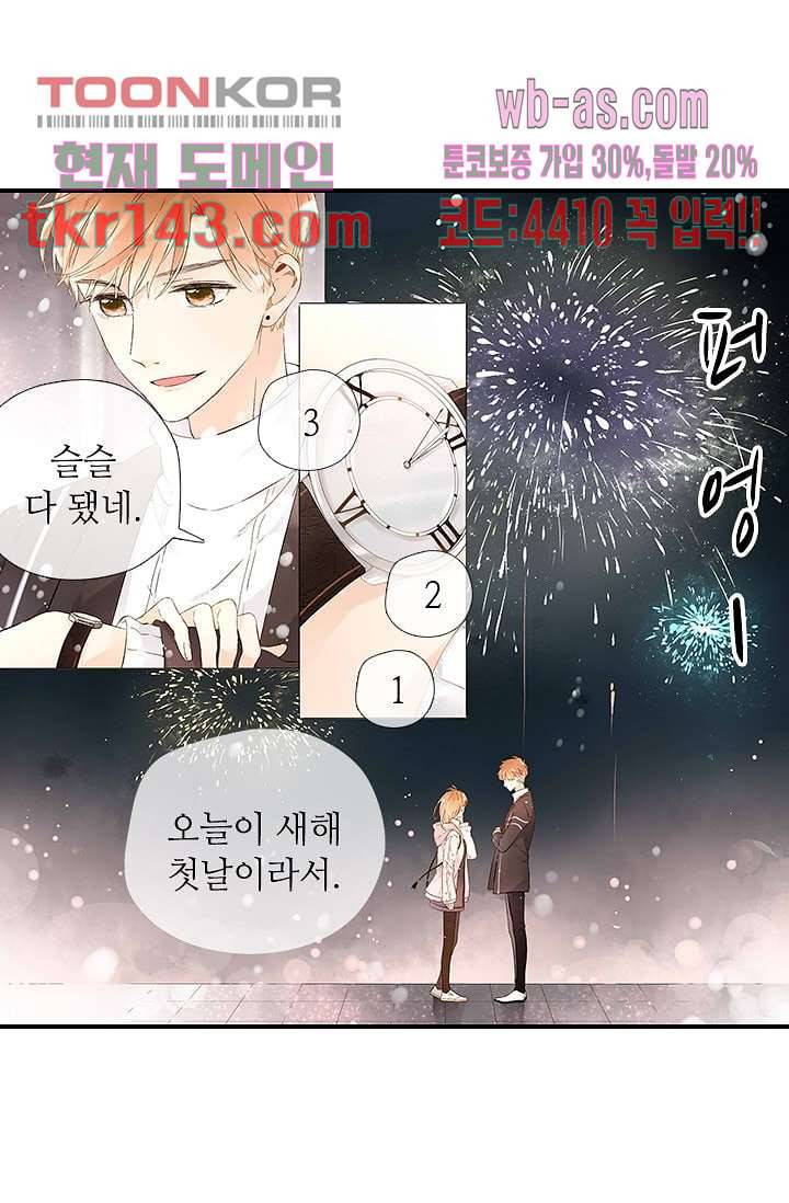 사랑은 앵초색 44화 15