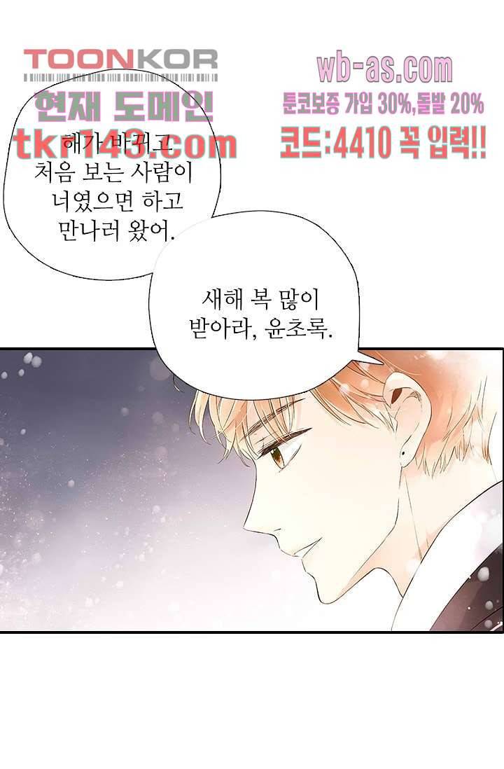 사랑은 앵초색 44화 16