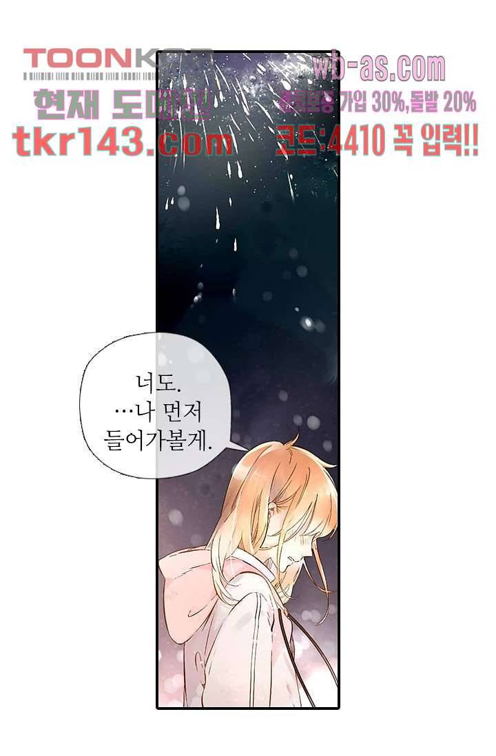 사랑은 앵초색 44화 18