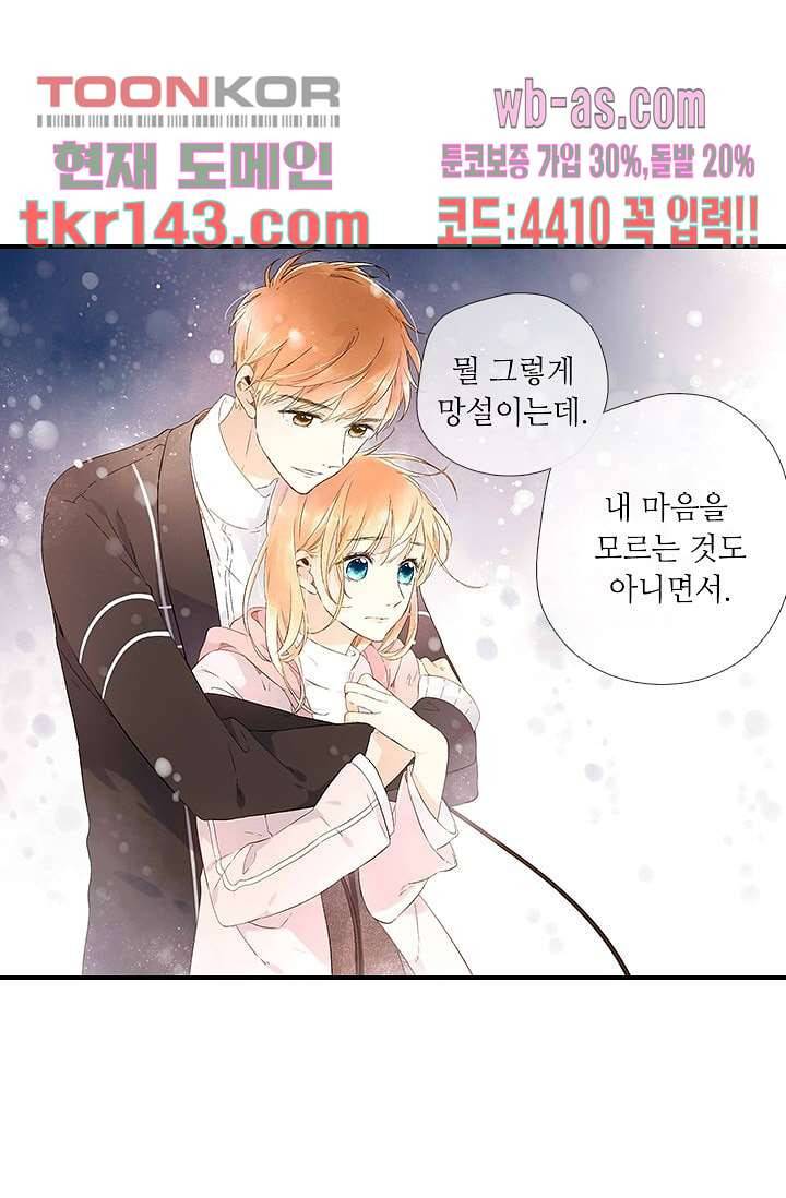 사랑은 앵초색 44화 25