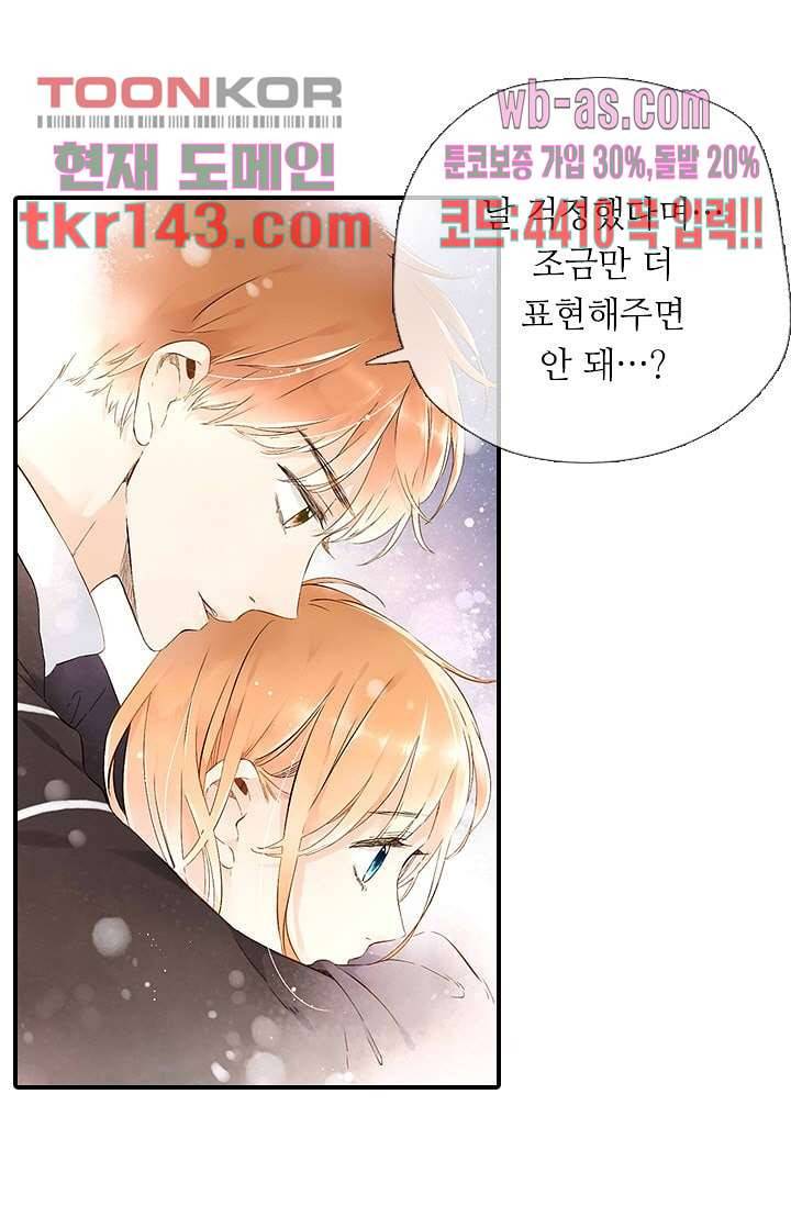 사랑은 앵초색 44화 26