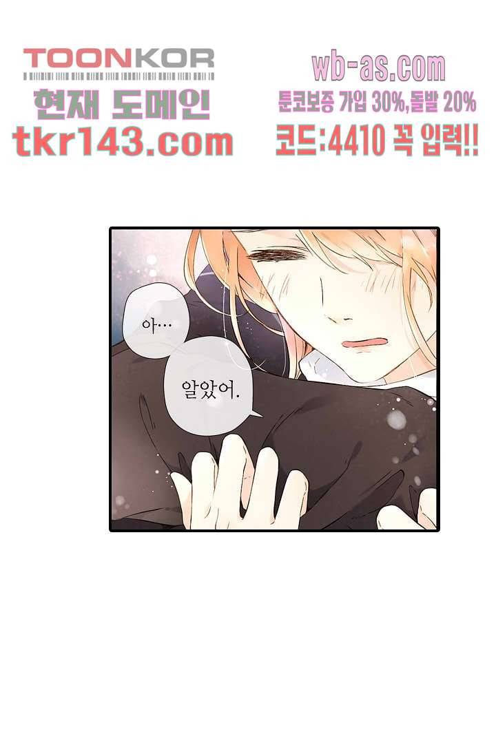 사랑은 앵초색 44화 27