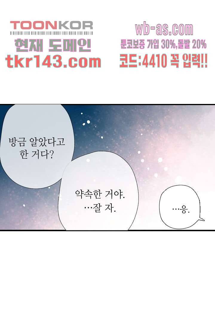 사랑은 앵초색 44화 28