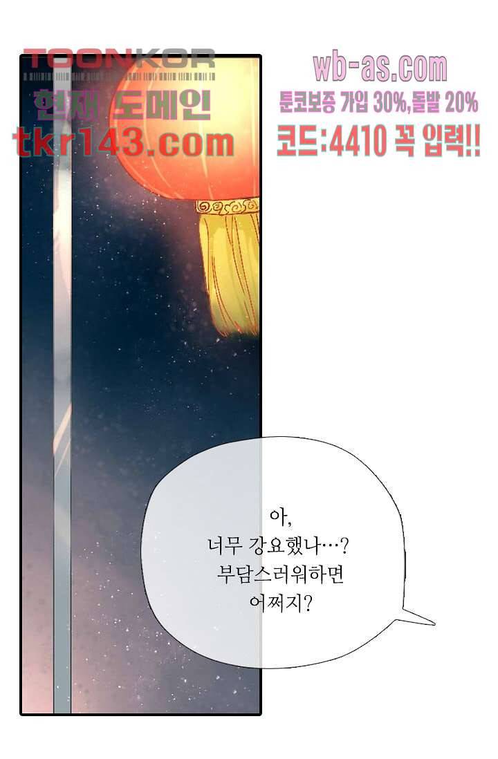 사랑은 앵초색 44화 29
