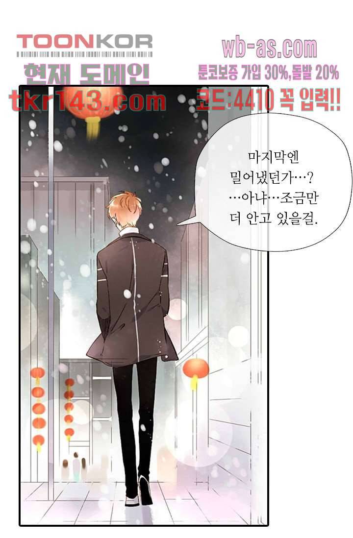 사랑은 앵초색 44화 30