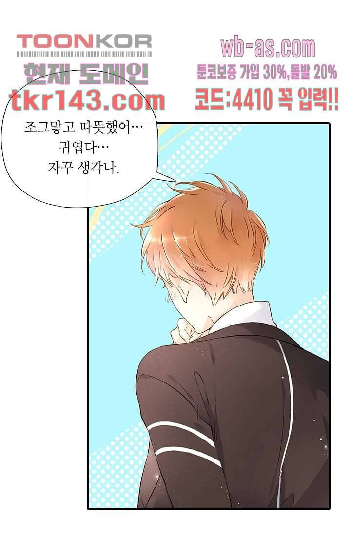 사랑은 앵초색 44화 31