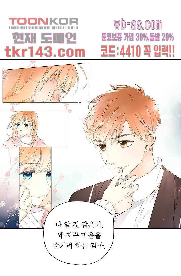 사랑은 앵초색 44화 32